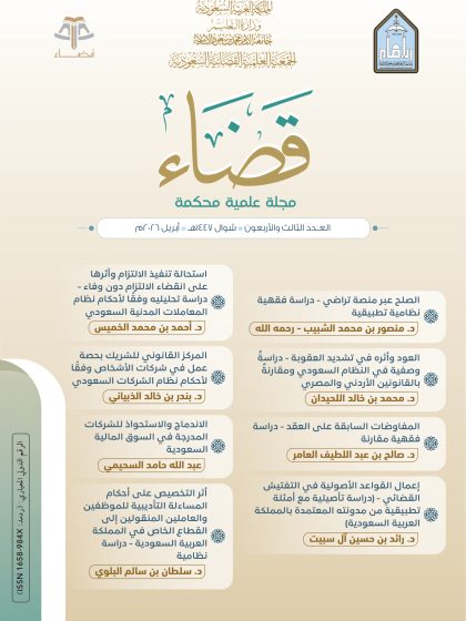 مجلة قضاء العدد 43