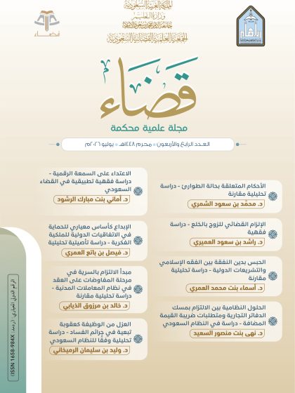 مجلة قضاء العدد 44