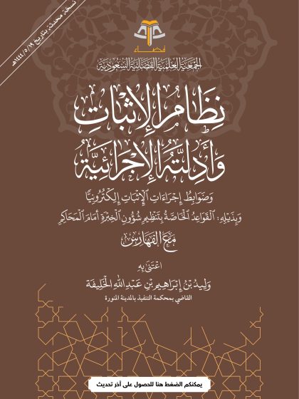 نظام الإثبات مع الفهارس