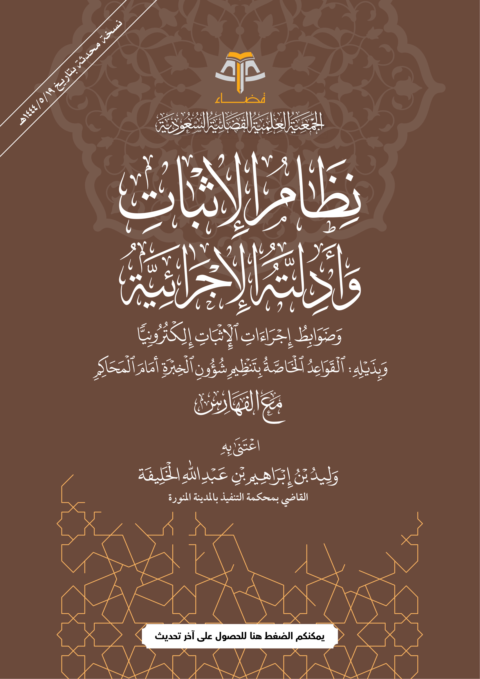 نظام الإثبات مع الفهارس